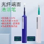 端面清洁2pcs光纤清洁笔