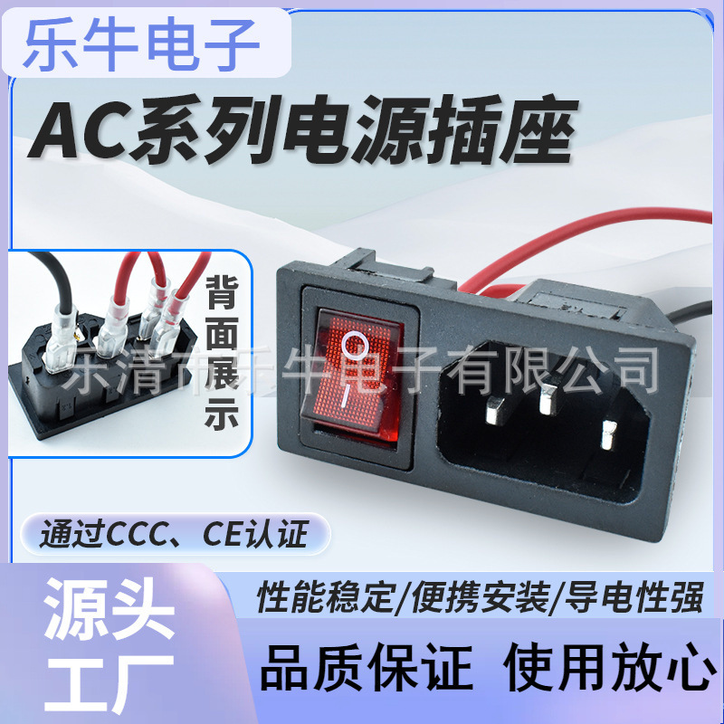 焊线款AC-03A横向品字实心针红色2脚无灯开关二合一设备电源插座