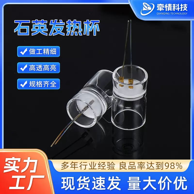 东莞厂家批发石英玻璃加工加热杯 发热杯雾化器石英透明玻璃管