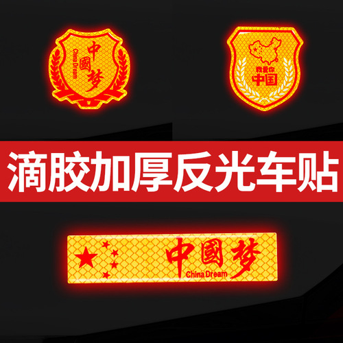 Flag car stickers patriotic five-star flag stickers motorcycle electric vehicle car stickers creative text 3D three-dimensional reflective stickers