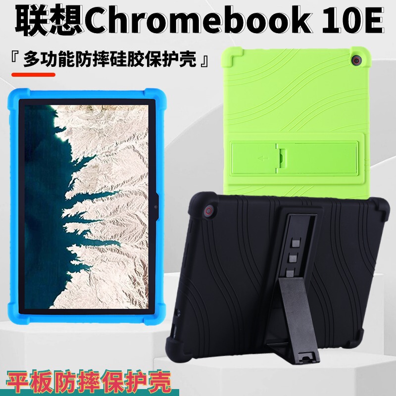 Applicable to Lenovo Chromebook 10E protective case tablet 10.1-inch soft silicone protective case with stand
