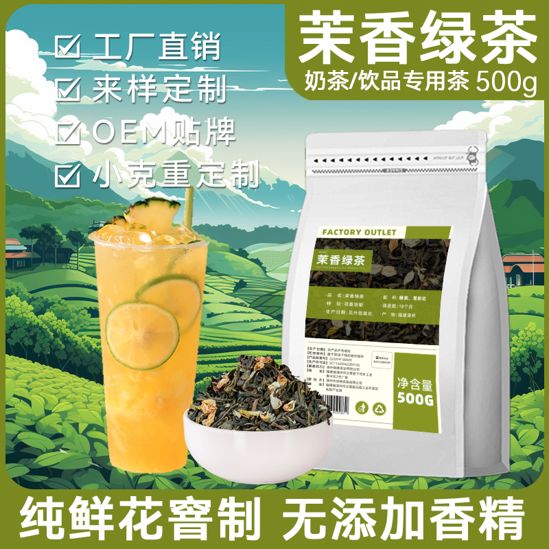 Jasmine Green Tea Milk Tea Shop Uses Tea Leaves, Jasmine Green Tea Milk Tea, and Xiyi Tea Chain Stores Use Raw Materials
