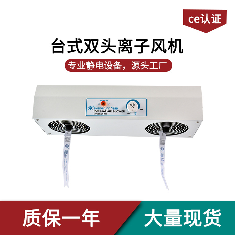 SY-102盛元可定 制双头离子风机工业防尘消除静电风扇工厂直销