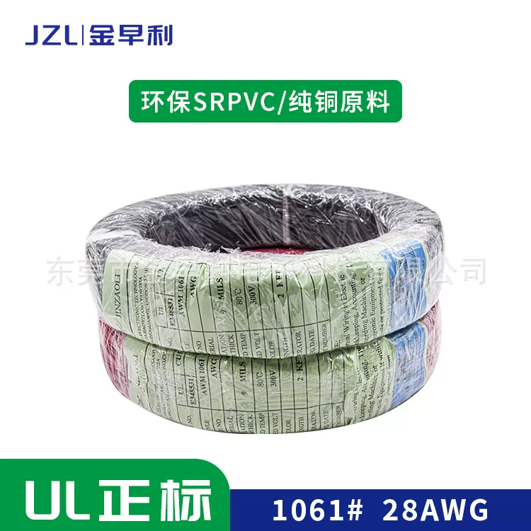 UL1061  28AWG电子线 正标认证 镀锡纯铜 阻燃PVC 线束  现货直发