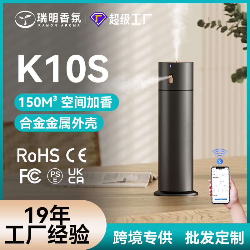 （新品）智能香薰机香氛机商用家用自动喷香机酒店用扩香机