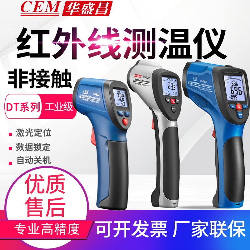 CEM华盛昌红外线测温仪DT-810/811/812/880H/8861非接触式温度计