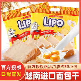 越南Lipo面包干300g鸡蛋网红代餐饼干小零食独立包装进口零食