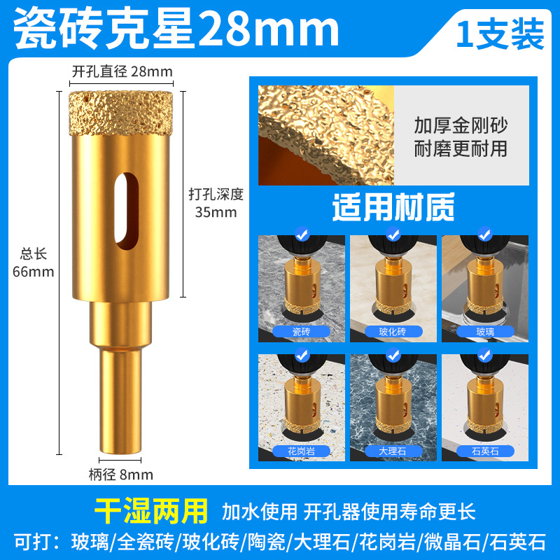 Agujero de soldadura cerámica vidrio mármol perforación en seco taladro láser especial piedra de perforación de ladrillo completo artefacto mágico