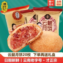 潘祥记云腿月饼宣威火腿饼鲜花蛋黄小饼云南特产糕点零食品