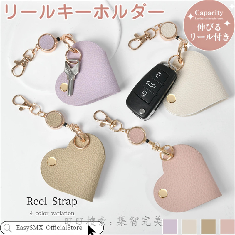 日系小清新荔枝纹钥匙包伸缩式易拉扣钥匙扣时尚百搭心形钥匙包