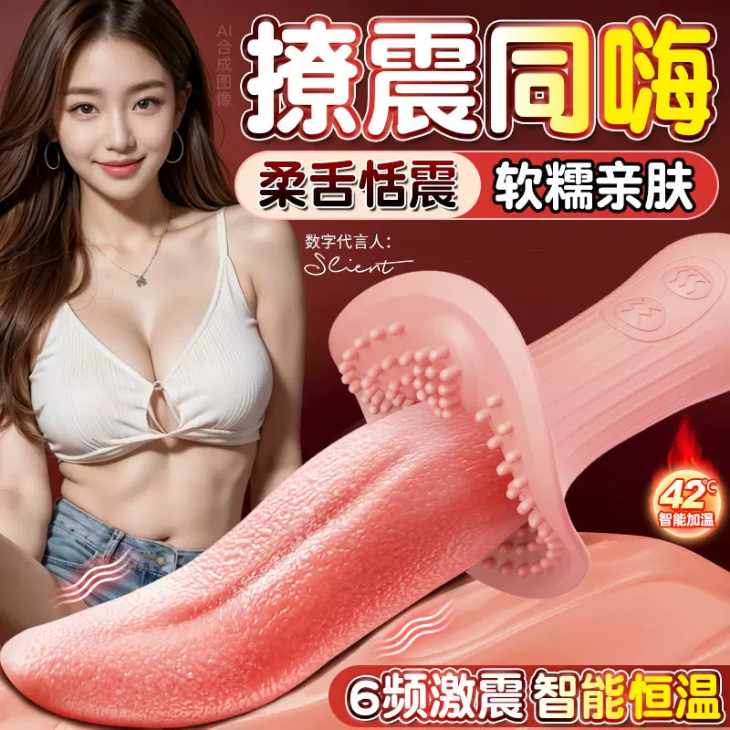 跨境仿真舌头震动按摩器女用舌舔高潮自慰器成年人情趣性用品批发