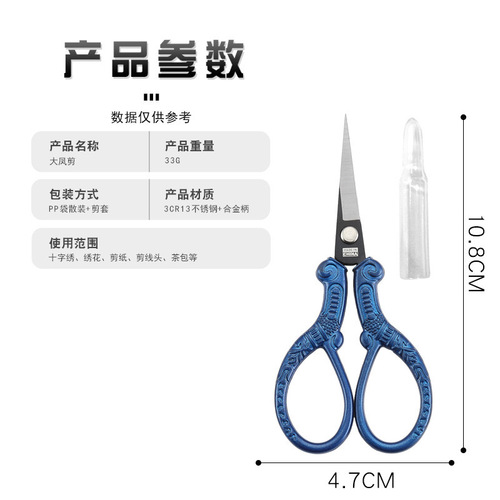 Retro scissors stainless steel household scissors window grill wool embroidery scissors handmade student art multi-functional