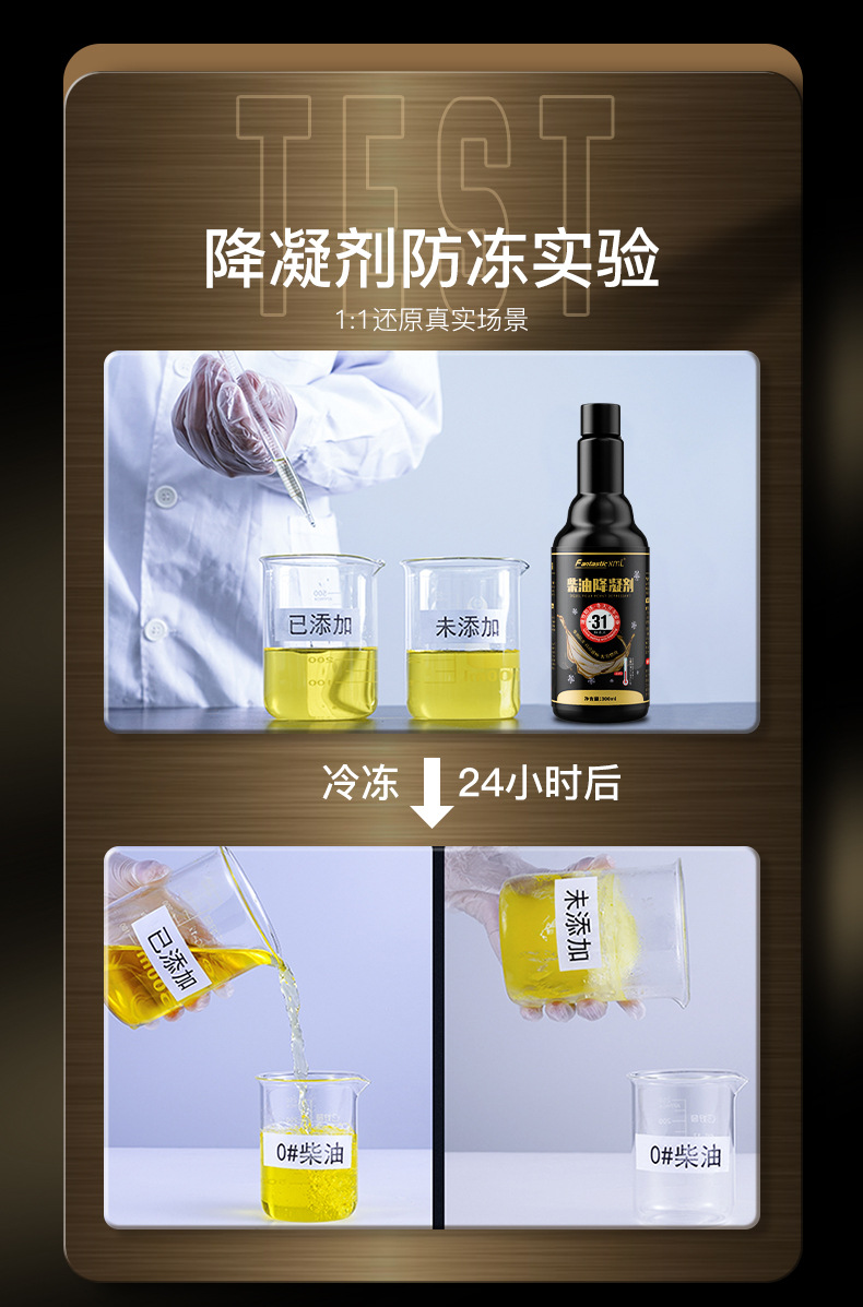 F1-柴油降凝剂300ml详情页_09