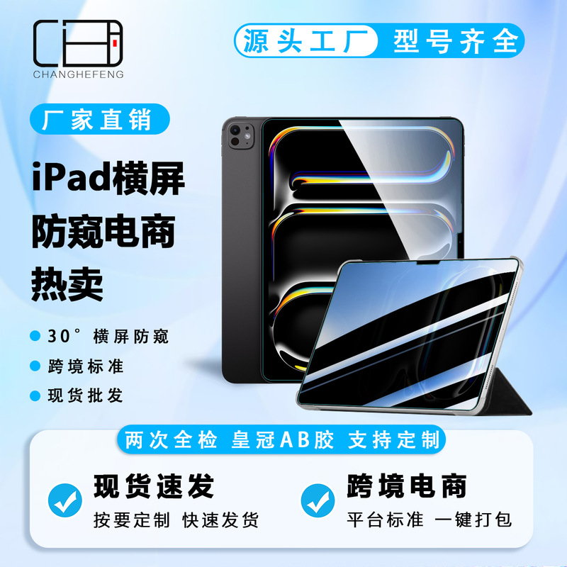 Suitable for iPad 11/10 Anti-Peeping Tempered Film Pro Tablet Screen Protector 2026 Air Film 9 Anti-Peeping