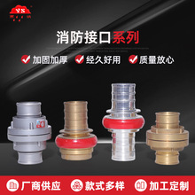 消防接口卡式快接铝制材质密封性好消火栓水泵消防器材接合器专用