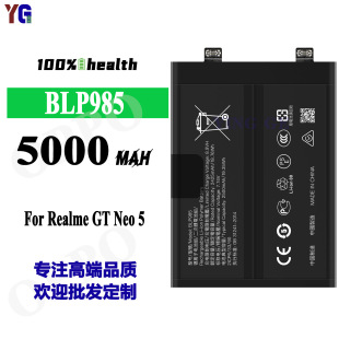 Suitable for OPPO Realme GT Neo 5 large capacity mobile phone rechargeable battery BLP985 factory wholesale foreign trade