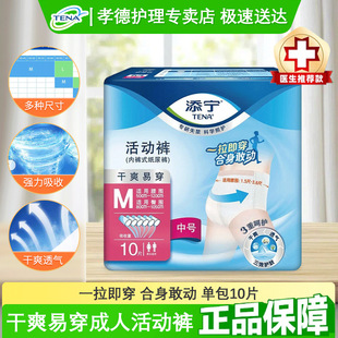 TENA/Tianning Underpants Adult Diapers M-size Movable Pants Lace Pants Diapers Easy to Wear for the Elderly 10 Pieces