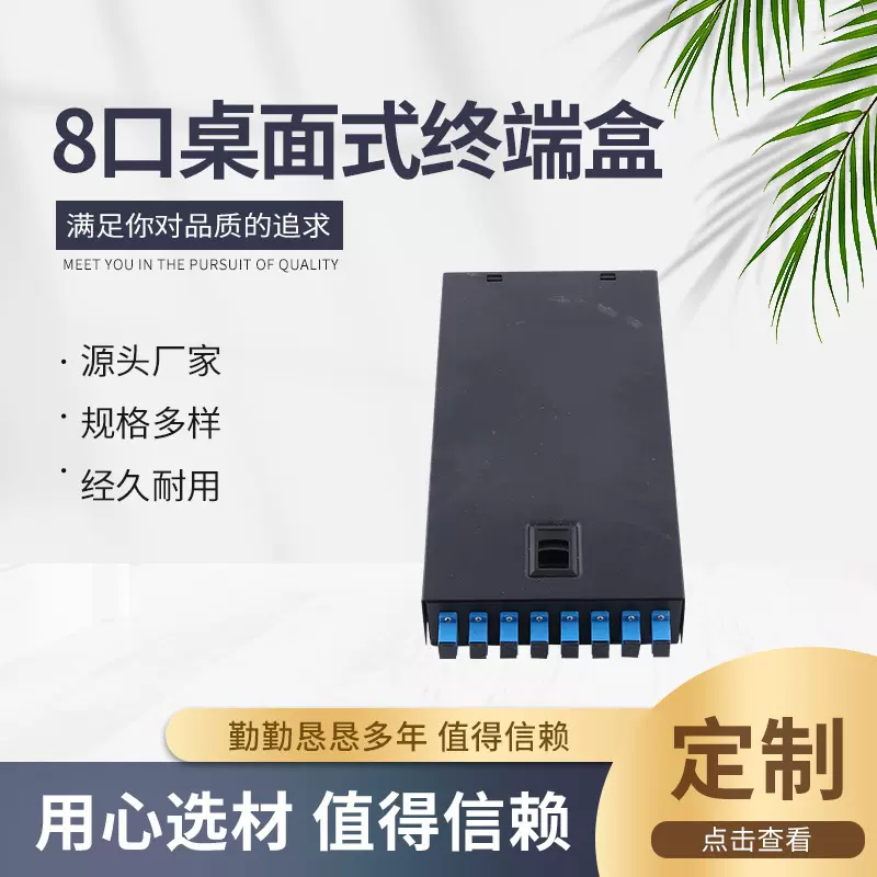 8口桌面式终端盒布线配线架 桌面式终端盒 光纤盒 光缆熔接盒