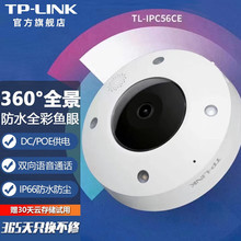 TP-LINK POE全彩wifi監控攝像頭360度全景600W像素魚眼TL-IPC56CE