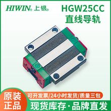 HIWIN上银直线滚珠导轨HGW25CC机床线性导轨滑轨滑块机械手线轨