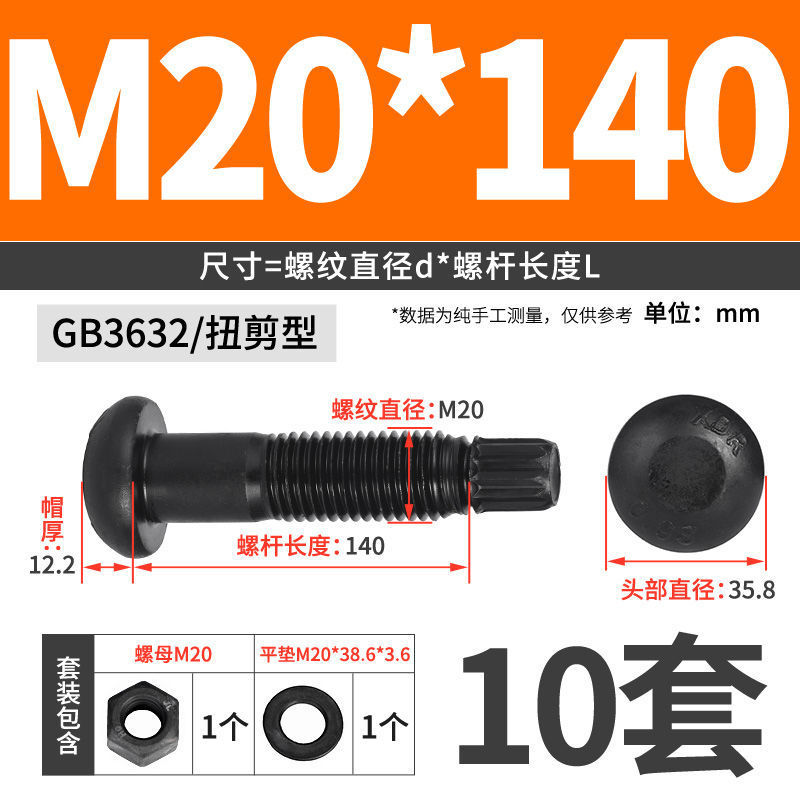 GB3632桥梁建筑工程专用圆头螺丝10.9S级钢结构扭剪型高强度螺栓|undefined