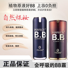 芭丽蒂BB霜细致修颜粉底液遮瑕保湿不卡浮粉水感自然裸肌粉底液