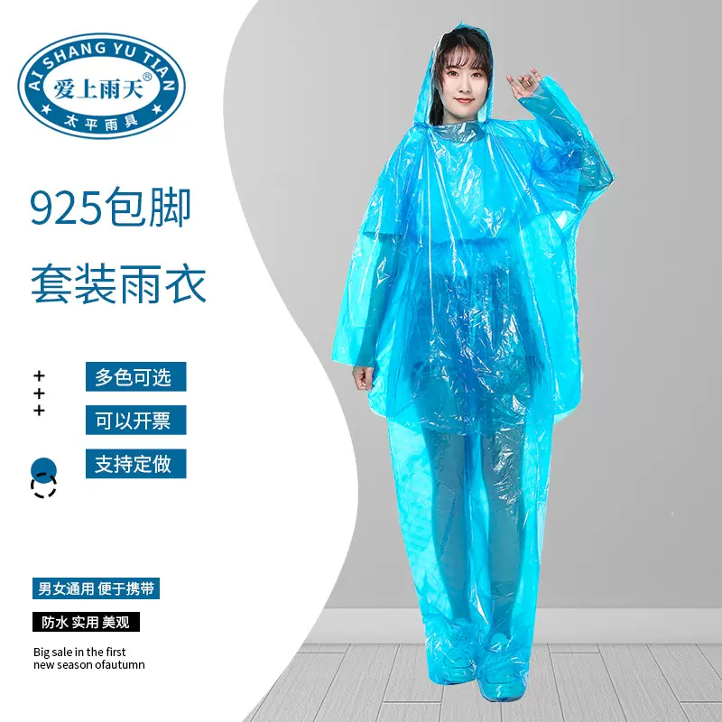 爱上雨天925成人包脚套装雨衣 水上游乐园连脚分体两件套雨衣