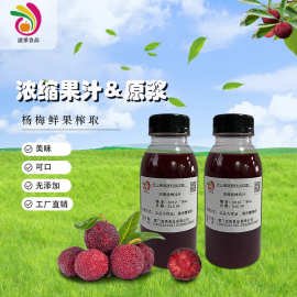 浓缩杨梅汁杨梅浓缩汁杨梅汁商用浓缩果汁果蔬汁杨梅原料整箱批发