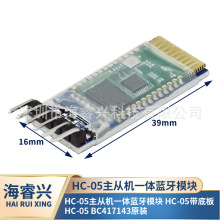 HC-05主从机一体蓝牙模块 HC-05带底板 HC-05 BC417143