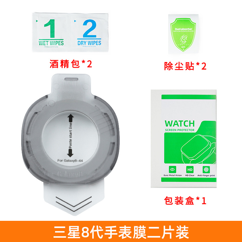 Aplicable a la película de reloj de Samsung HD sin polvo, película adhesiva, artefacto mágico de la cámara de eliminación de polvo watch7, watch8, película de endurecimiento de reloj