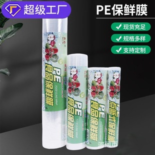 PE Fruit Roll Household Refrigerated Kitchen Wrap Wrap Economical Pack Large Wholesale Beauty Salon Commercial