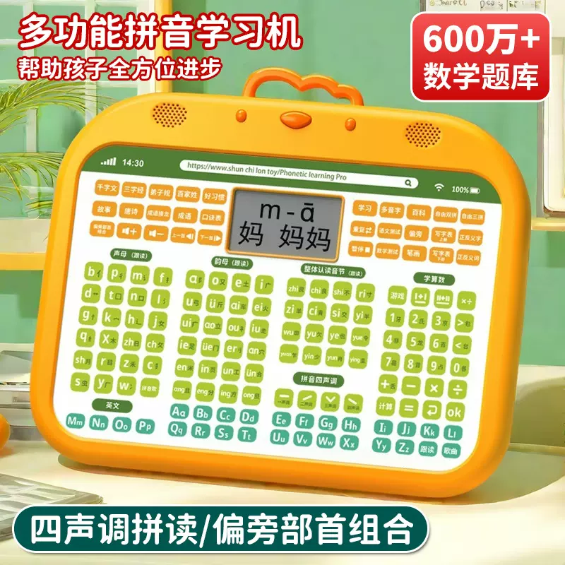 一年级拼音学习机幼小衔接拼音拼读训练启蒙识字儿童汉语早教神器