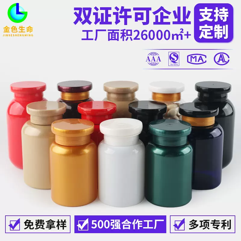 PET博士帽瓶 170ml250ml双色盖保健品瓶糖果钙片食品级塑料瓶定制
