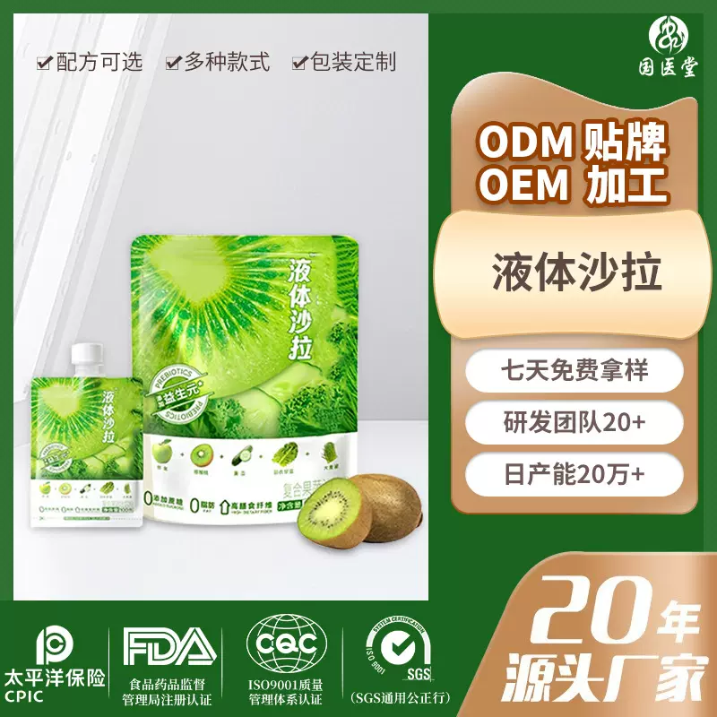 蔬果植物益生元液体沙拉饮品 果蔬汁羽衣甘蓝浓缩果汁原浆加工