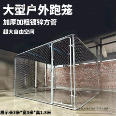 狗笼中大型犬户外跑笼超大狗笼子加粗加厚家用狗场专用围笼可DZ