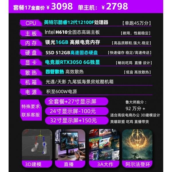 Package 17: Single host 12th generation -12100F/16G/512G/RTX3050 game design rendering