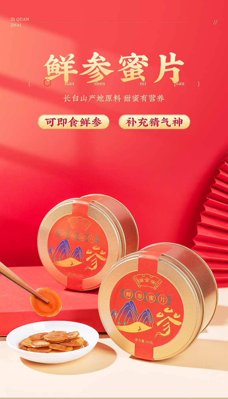 人参片_01.jpg