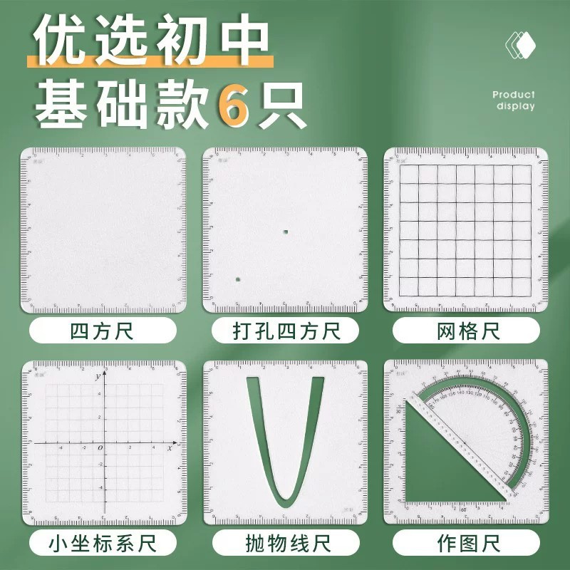 威震四方数学推理演算解题尺子初中多功能函数几何绘图坐标系格尺