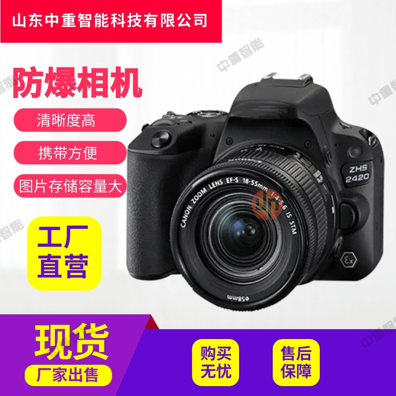 工厂出售防爆相机 矿用照相机 ZHS2640矿用本安型数码照相机