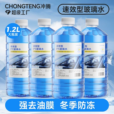 Winter Antifreeze Glass Water Minus 40 Degrees Car Glass Water Minus 25 Degrees Degreasing Film Powerful Decontamination Wiper Water