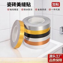吊顶装饰美缝贴自粘室内边角背景墙美边线瓷砖地板美化条专用防水