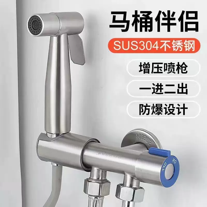 马桶伴侣套装增压冲洗喷枪一进两出双开关304不锈钢多功能妇洗器
