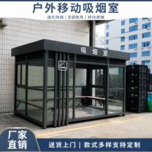 吸烟亭景区厂区吸烟室商场公园医院吸烟区公共吸烟休息室吸烟区