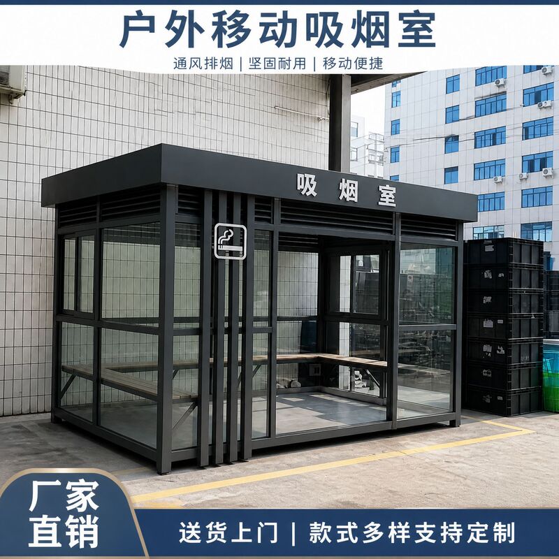 Smoking pavilion, scenic area, factory smoking room, shopping mall, park, hospital smoking area, public smoking lounge, smoking area Smoking pavilion, scenic area, factory smoking room, shopping mall, park, hospital smoking area, public smoking lounge, smoking area