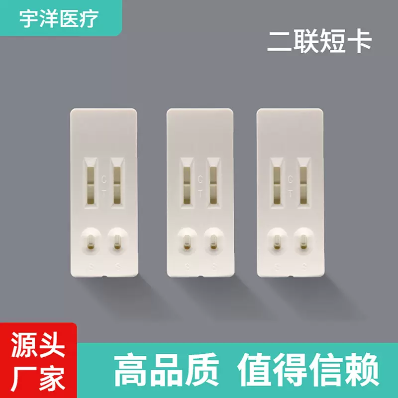 2联检测短卡 抗原检测卡 荧光定量试剂卡 胶体金测试卡  塑料卡壳
