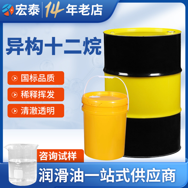 异构十二烷 替代出光香薰香水溶剂防晒霜彩妆卸妆清洁油异构12烷