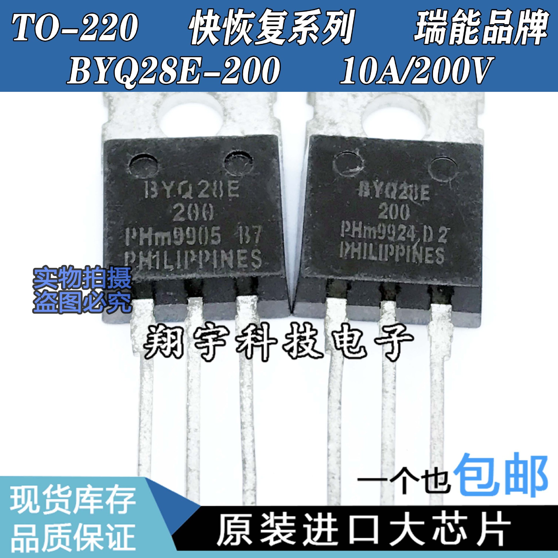 原装进口拆机 BYQ28E-200 快恢复 10A/200V 全参数测量好 包上机