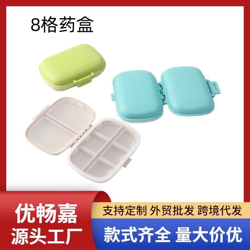 2024亚马逊跨境防潮密封8格药盒便携式一周旅行药品收纳盒药丸