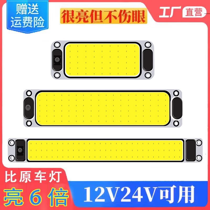 Car 12V Truck 24V Super Bright Cab Cob Reading Light Car Long Compartment Indoor Led Dome Light