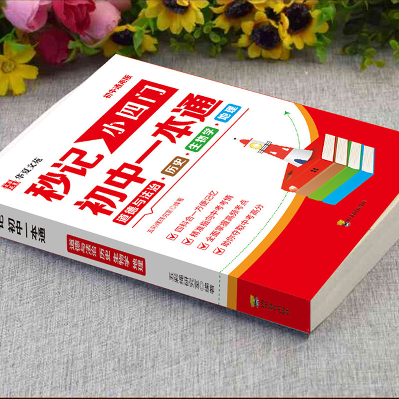 中学生が覚えるべき基礎知識をまとめた本、中学生のための政治・歴史・地理・生物の試験要点を数秒で覚える|undefined